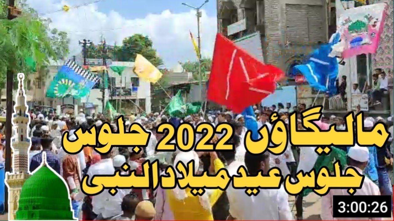 Malegaon eid milad juloos 2022 #malegaon #eidmiladunnabi #juloos #juloos2022