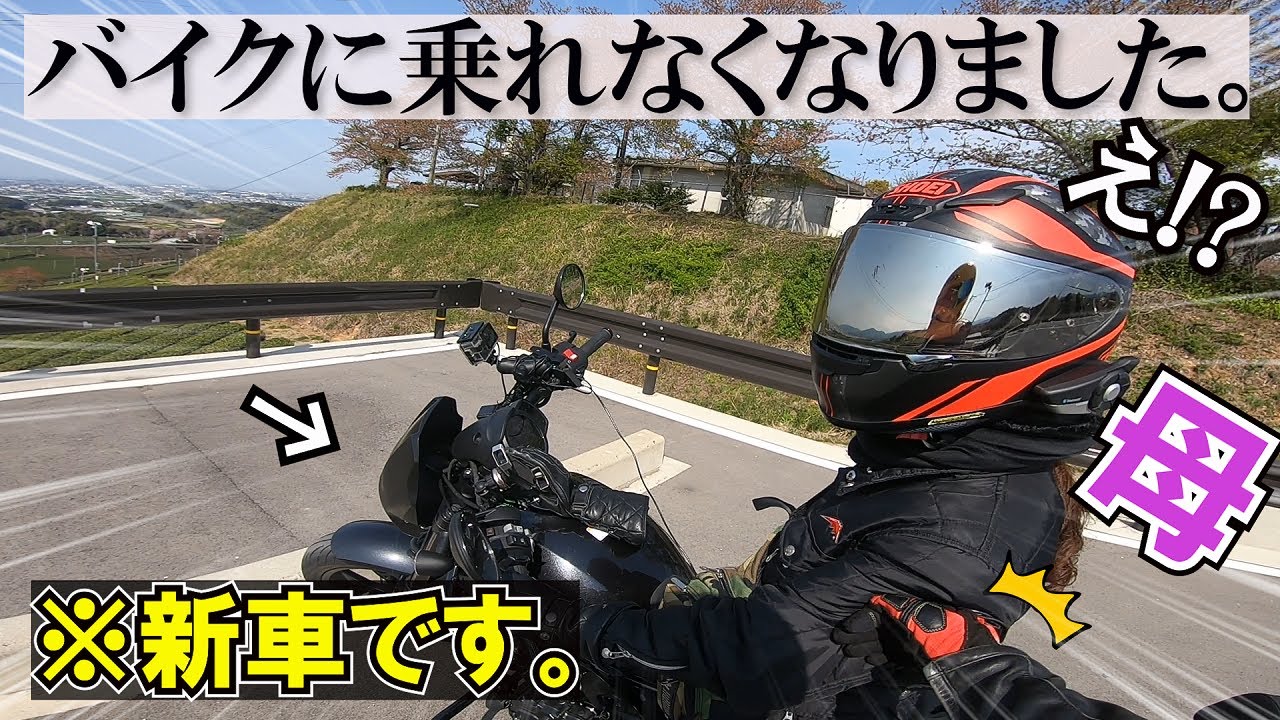 【レブル1100】大型バイクを納車した母親、まさかの事態でバイクから離れることに...ｗｗ【バイク女子】
