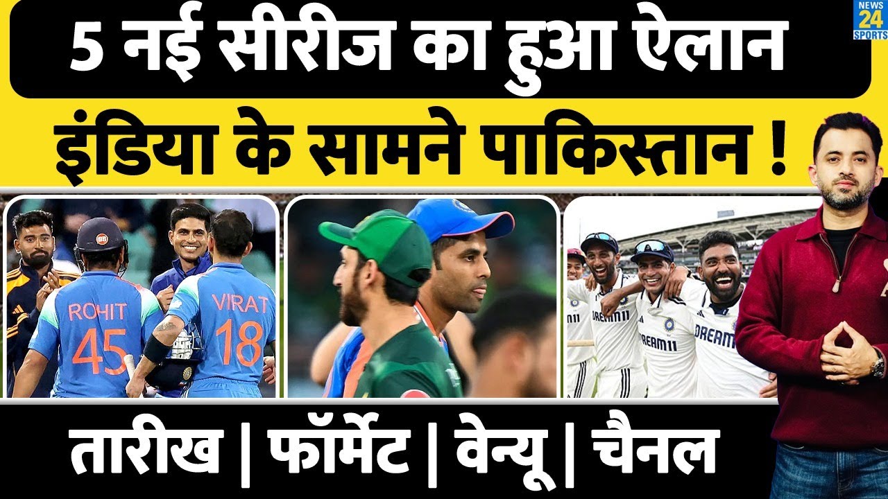 Breaking News : Team India 5 New Series Schedule | Pakistan | Australia | New Zealand | England