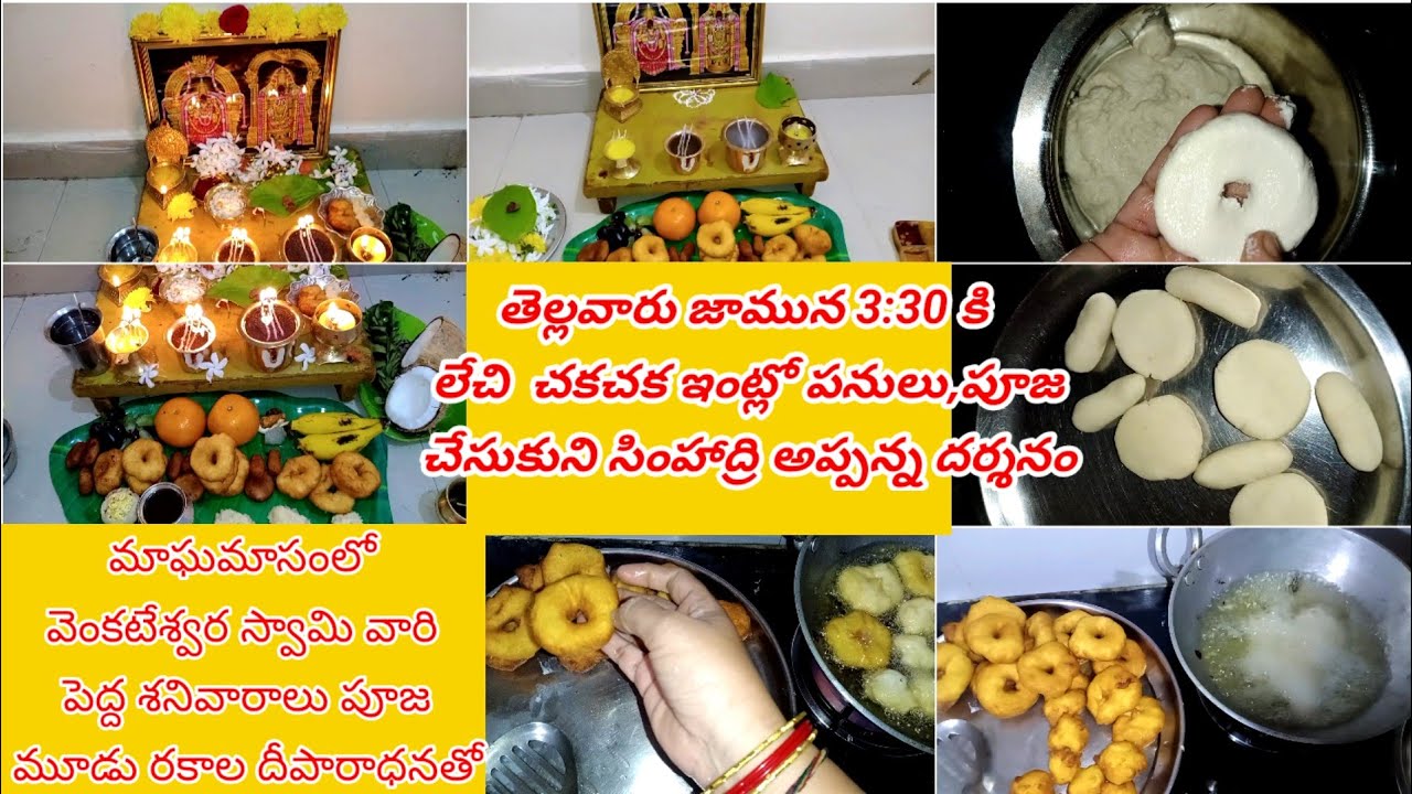 తెల్లవారుజామున 3:30 కి నిద్రలేచి ఇంట్లో పనులు,పూజ చేసుకుని సింహాచలం లక్ష్మీనరసింహస్వామి వారి దర్శనం