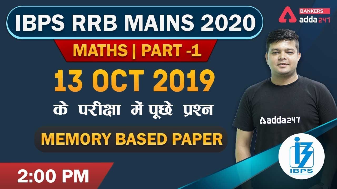 IBPS RRB PO & Clerk Mains 2020 | Maths | 13 Oct 2019 के परीक्षा में पूछे प्रश्न (Pt-1)