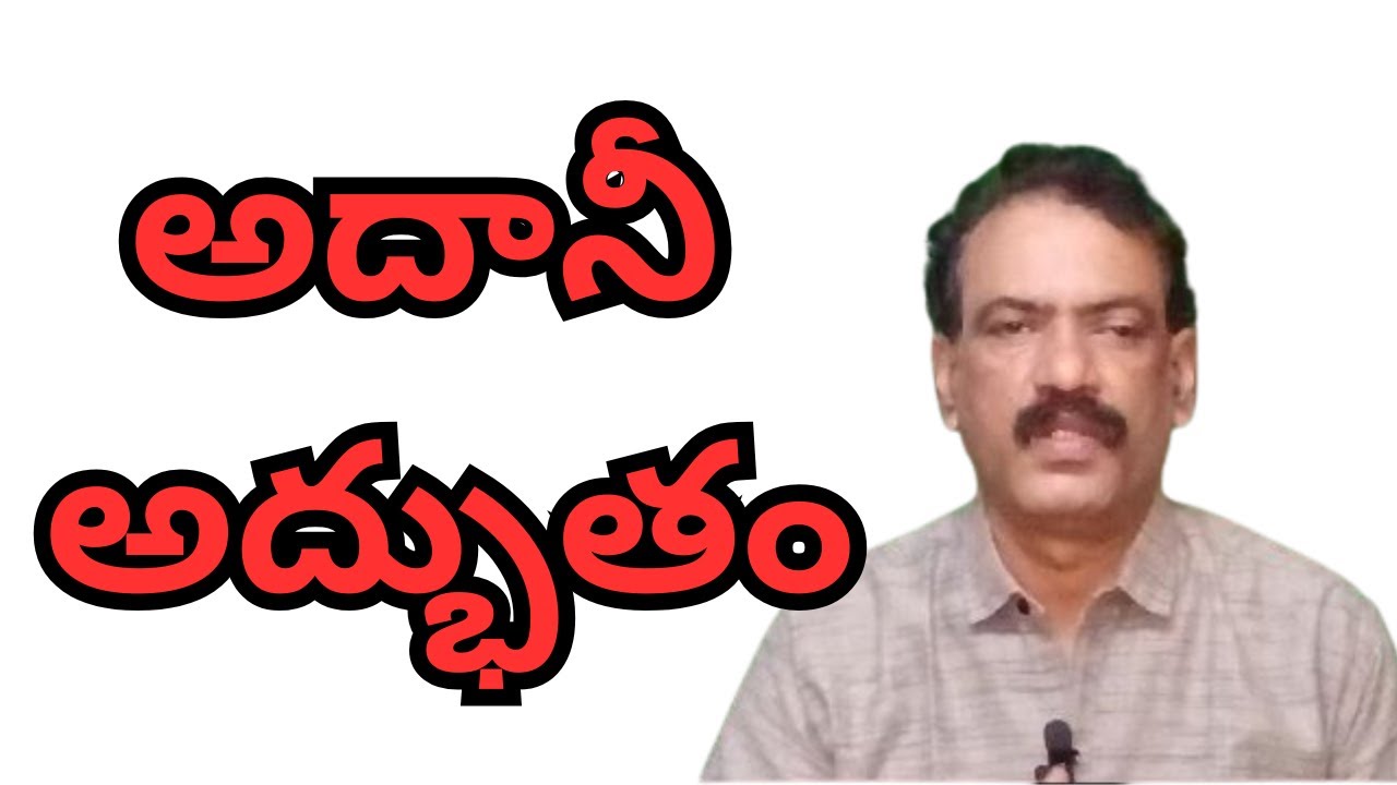 BIG News from Adani Industries || అదానీ అద్భుతం ఇది కదా దేశానికి కావాల్సింది #apnews Anna KVR