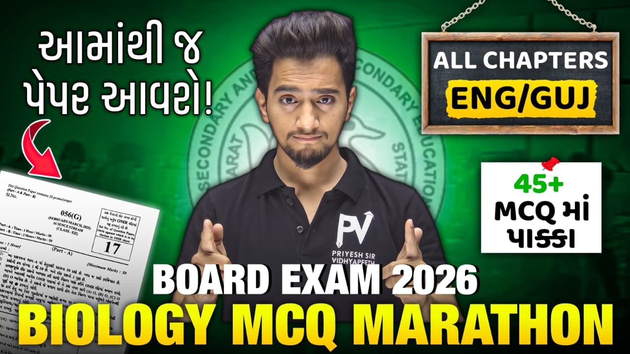 📢STD 12 BIOLOGY || MIMP MCQ || English & Gujarati Medium || BOARD EXAM💯SAVANSIR 🚀