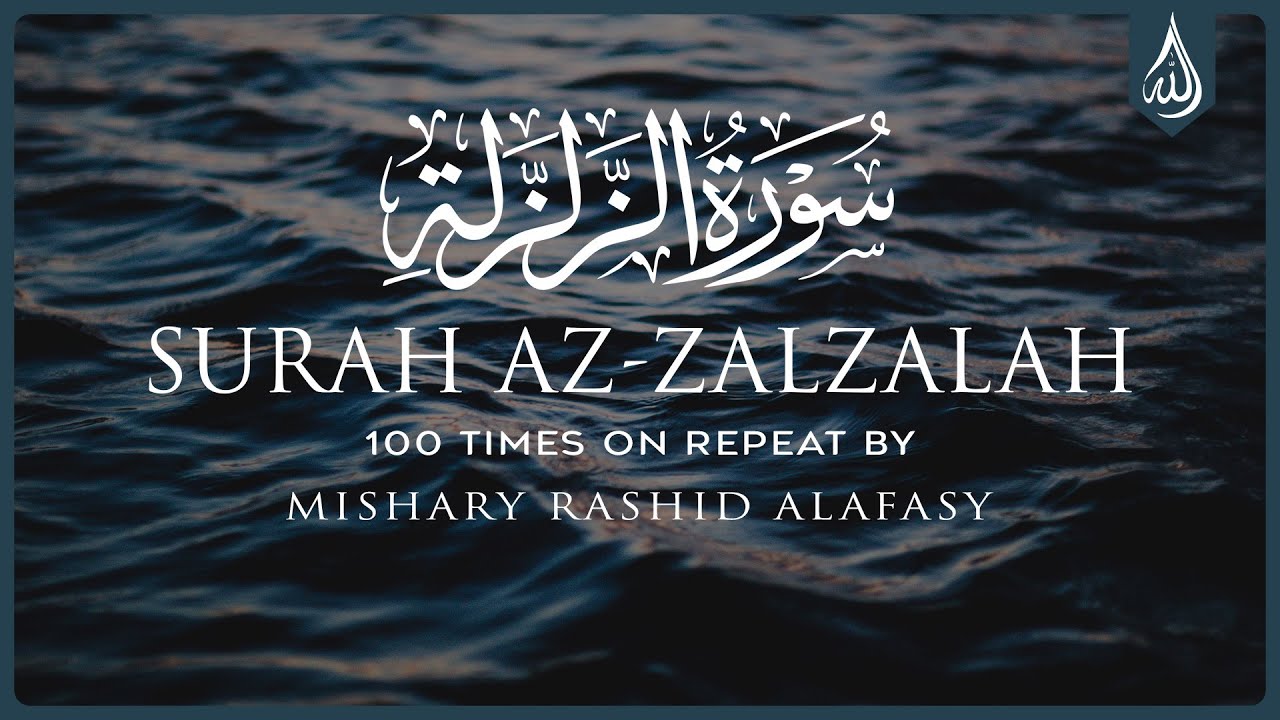 Surah Al Zalzalah 100X • Surah Al Zalzalah 100 Times on Repeat • Mishary Alafasy
