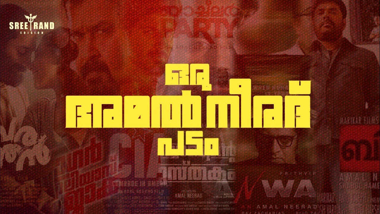 A Tribute To Amal Neerad | Sreerand Edision