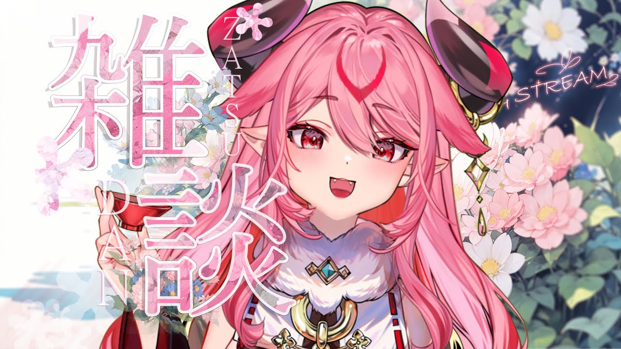 【  ＃雑談 】チューリップ歌う！リハビリ９日目！【２０分配信】