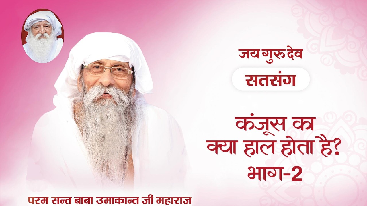 TV Episode 1741 | कंजूस का क्या हाल होता है? भाग-2