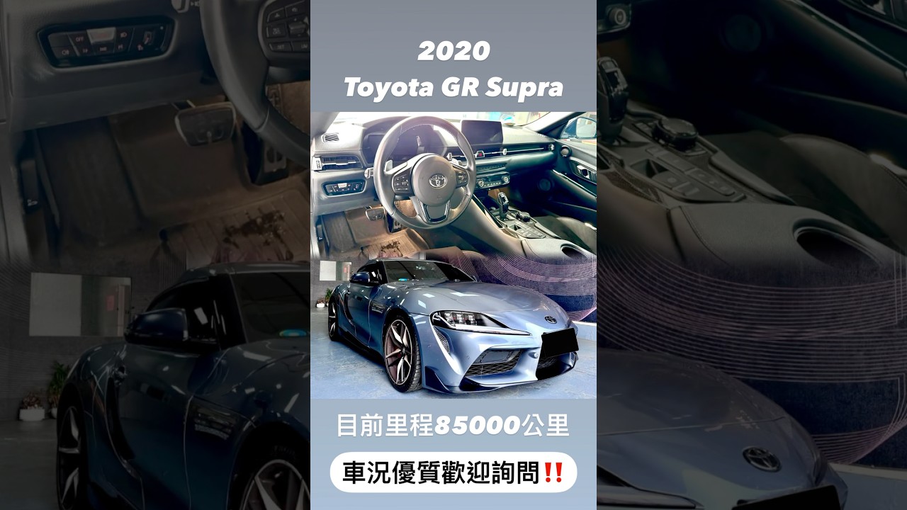 2020 #Toyota #GR #Supra 3.0T #Premium #A90 #牛魔王 #日本和牛🇯🇵