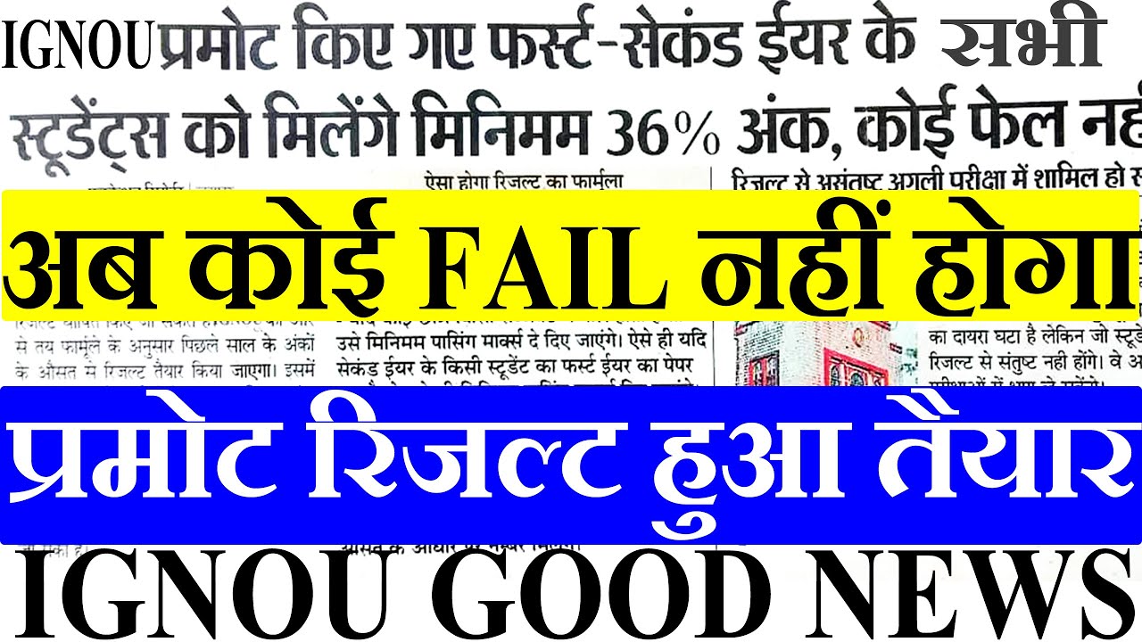 IGNOU PROMOTED RESULT OUT HOW TO CHECK PROMOTE RESULT STEP BY STEP IGNOU JUNE  2020 RESULT OUT