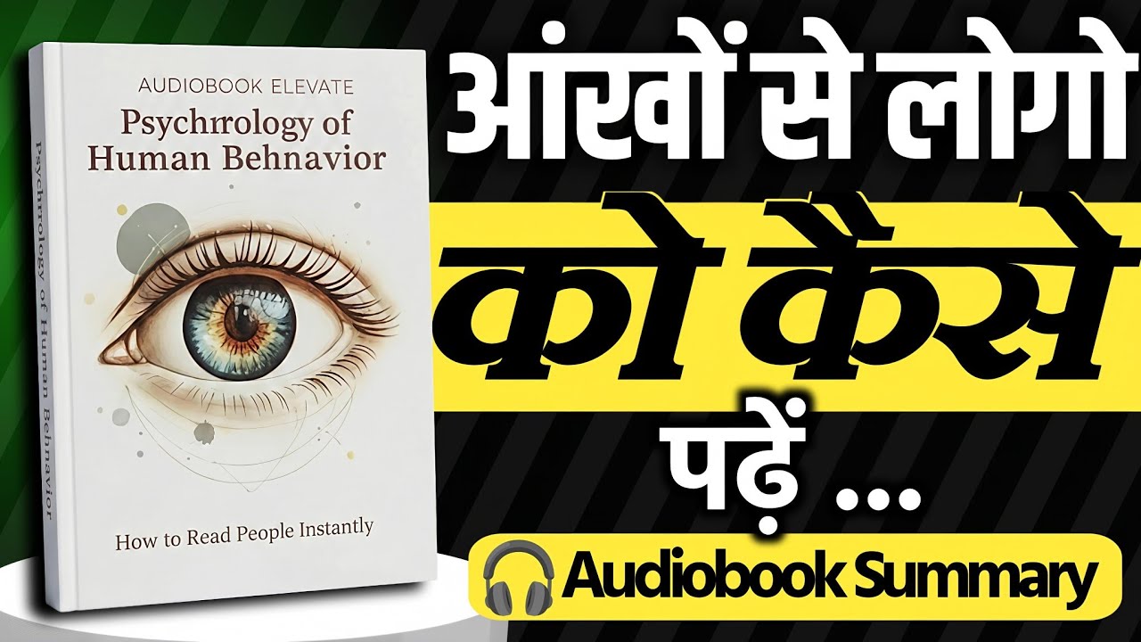 Psychology of Human Behavior | इंसान ऐसा क्यों करता है जो उसे खुद तोड़ देता है? | Dark Psychology