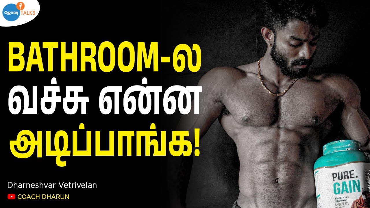 யாருக்காகவும் உங்கள் கனவை விட்டுக் கொடுக்காதீங்க | @COACHDHARUN  | Body Building | Josh Talks Tamil