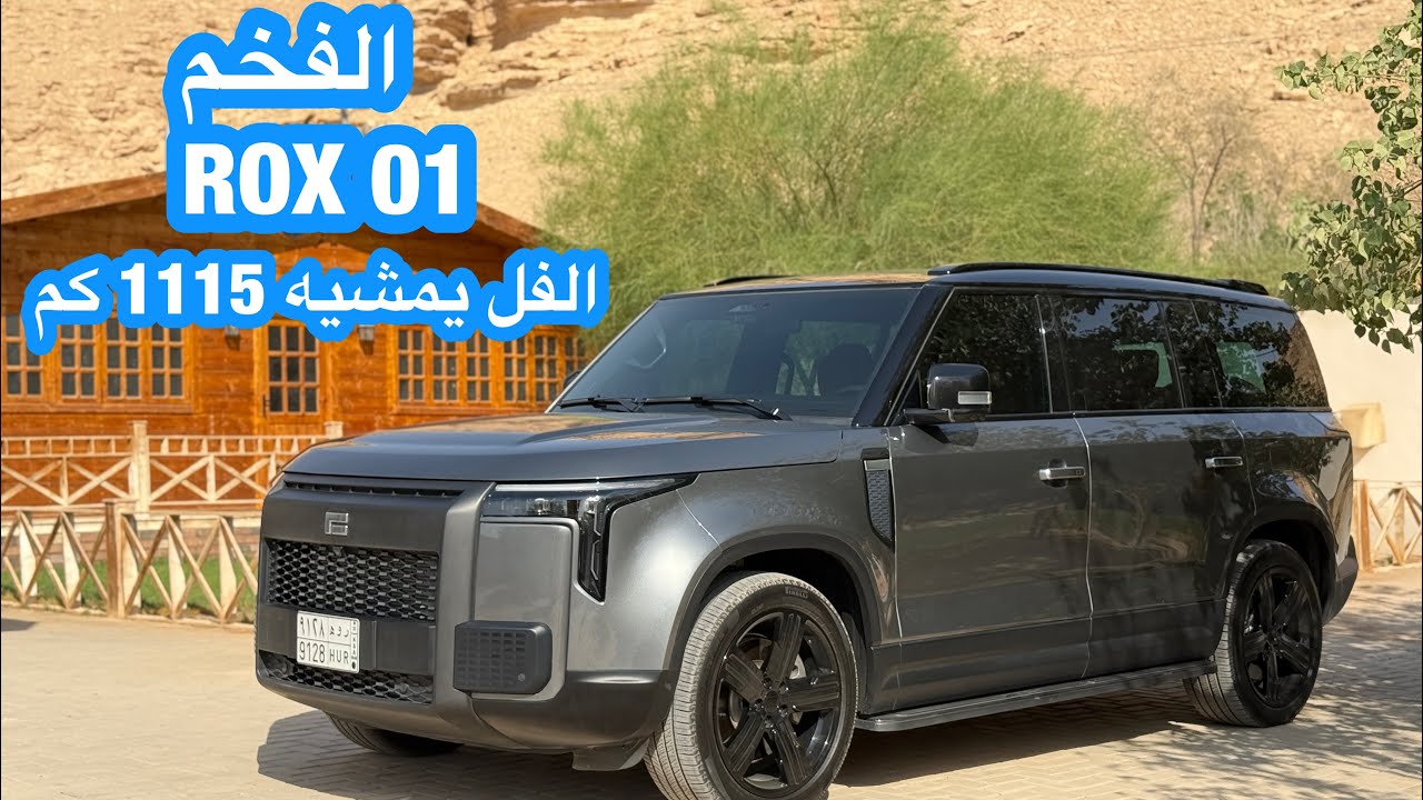 الفخم روكس Rox 01 بمقاعد VIP