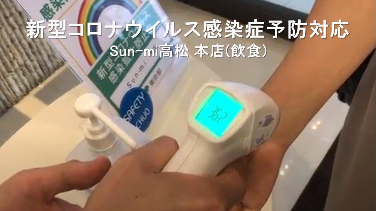 COVID-19 Measures in Japan: Sun-mi Takamatsu Honten (Restaurant)