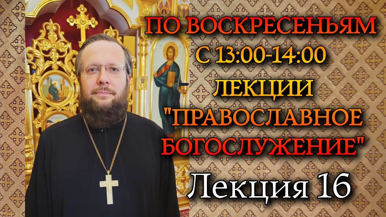 16 лекция 