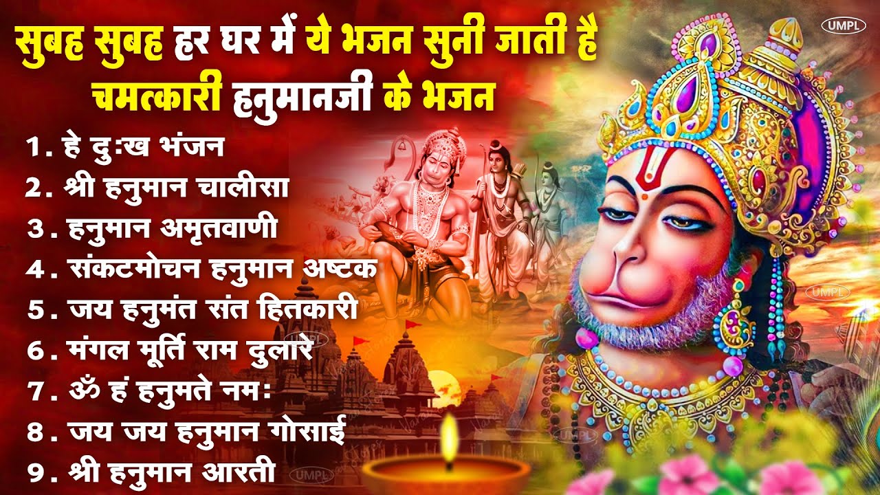 हनुमान जी के सुपरहिट भजन | Hanuman Bhajan l Balaji Bhajan 2026 | New Superhit Hanuman Ji Bhajan 2026