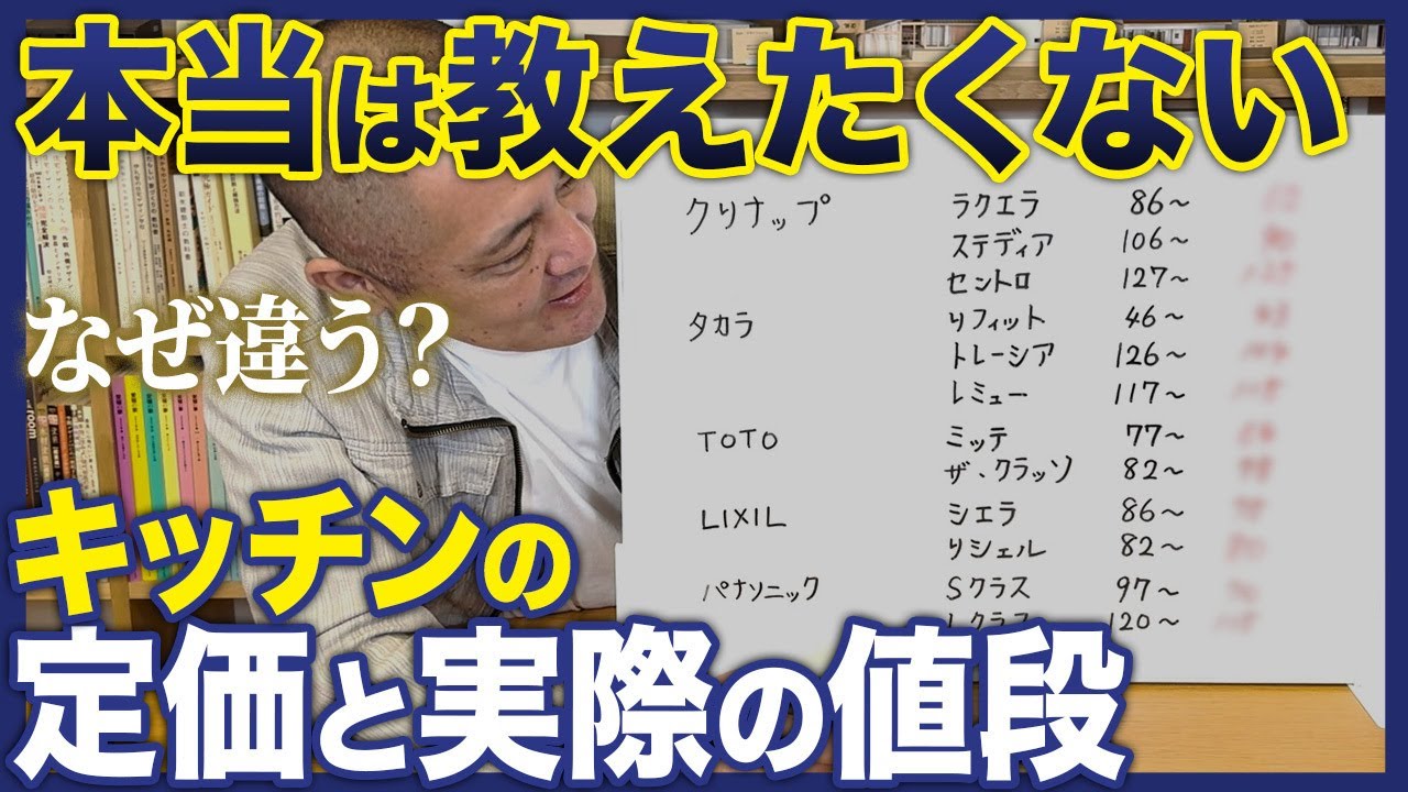 数十万損するかも！？プロは選ばないコスパ最悪なキッチンオプションを徹底解説！【注文住宅/天板/扉カラー/IH/食洗機】
