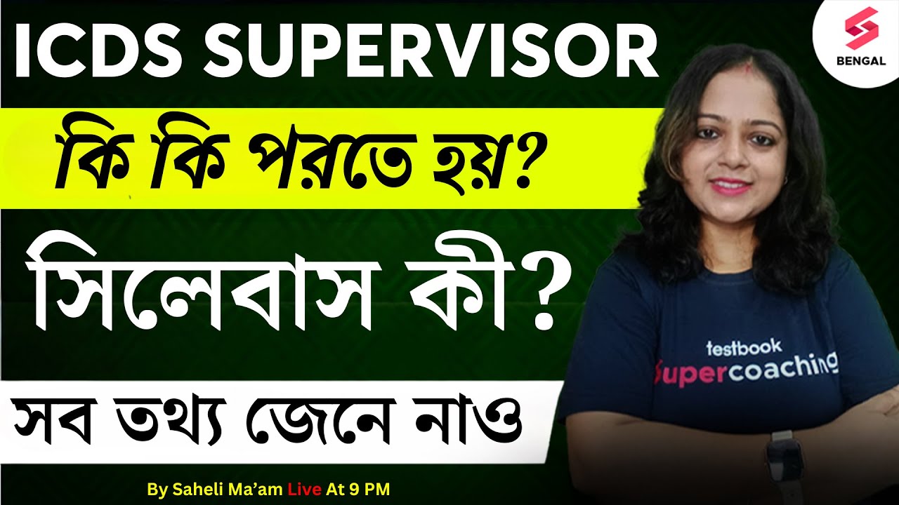 ICDS Supervisor Exam 2024 | ICDS Supervisor Syllabus 2024 | ICDS Recruitment 2024 | By Saheli Ma'am