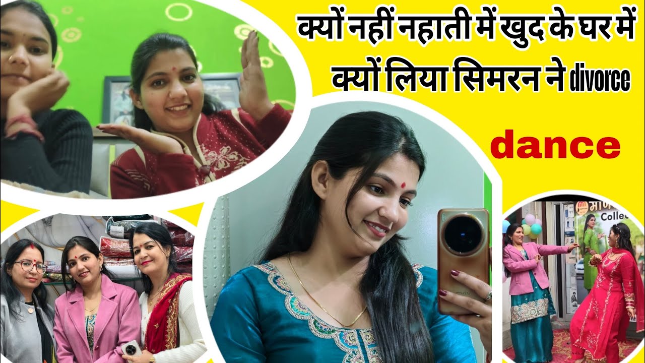 क्यों नहीं नहाती में खुद के घर में ! क्यों लिया सिमरन ने डायवोर्स! कहा गए हम सब! #priyabhardwaj 
