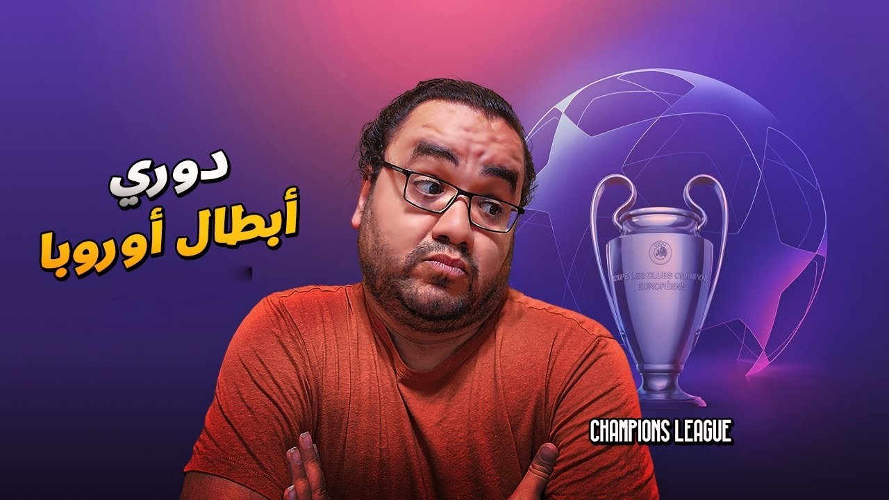 ريال مدريد عاوز يخلص عالسيتي نيوكاسل بيحلم ريمونتادا امام برشلونة توقعات عودة  دور ال١٦ دوري الأبطال
