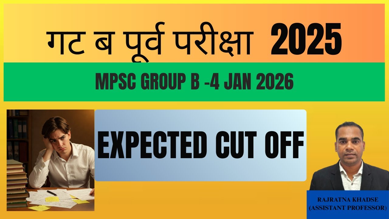 MPSC GROUP B EXPECTED CUT OFF 2025,  MPSC COMBINE GROUP B अंदाजित CUT OFF 2025, 4 JAN 2026