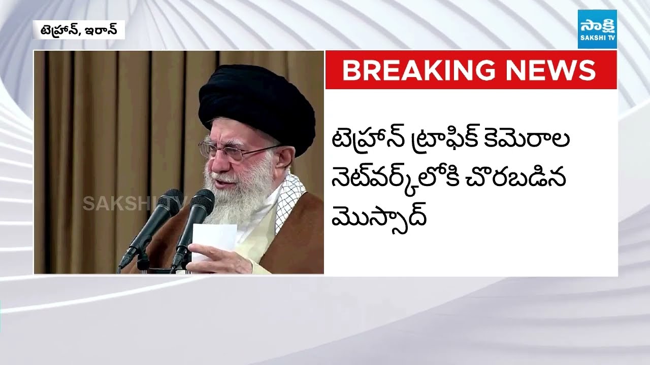 Story Of Iran's Supreme Leader Khamenei Attack | Iran Israel US War Updates | @SakshiTV