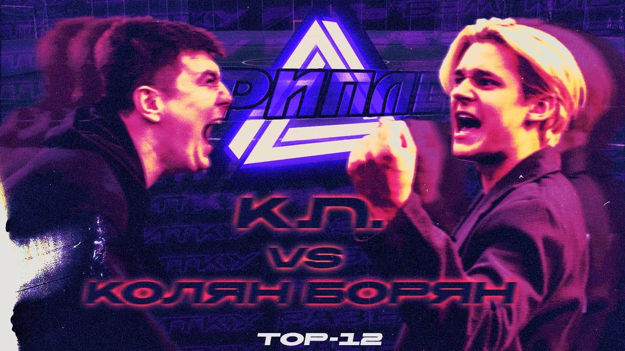 ТРИПЛЕТ: K.N. vs КОЛЯН БОРЯН (ТОП-12/ВТОРОЙ СЕЗОН/РАЗЪ**ЁМ КИБИТКУ/О4.09.2022.)