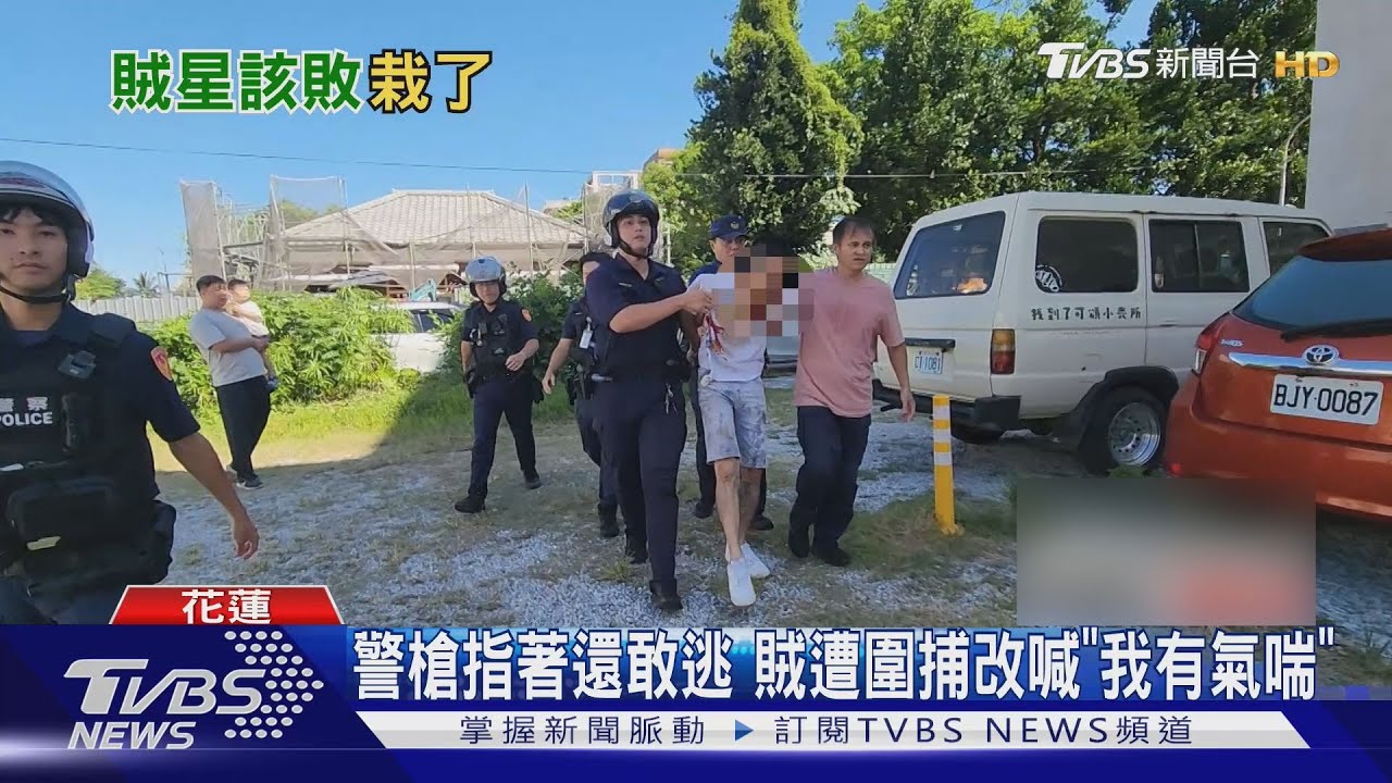 警槍指著還敢逃 賊遭圍捕改喊「我有氣喘」｜TVBS新聞 @TVBSNEWS01