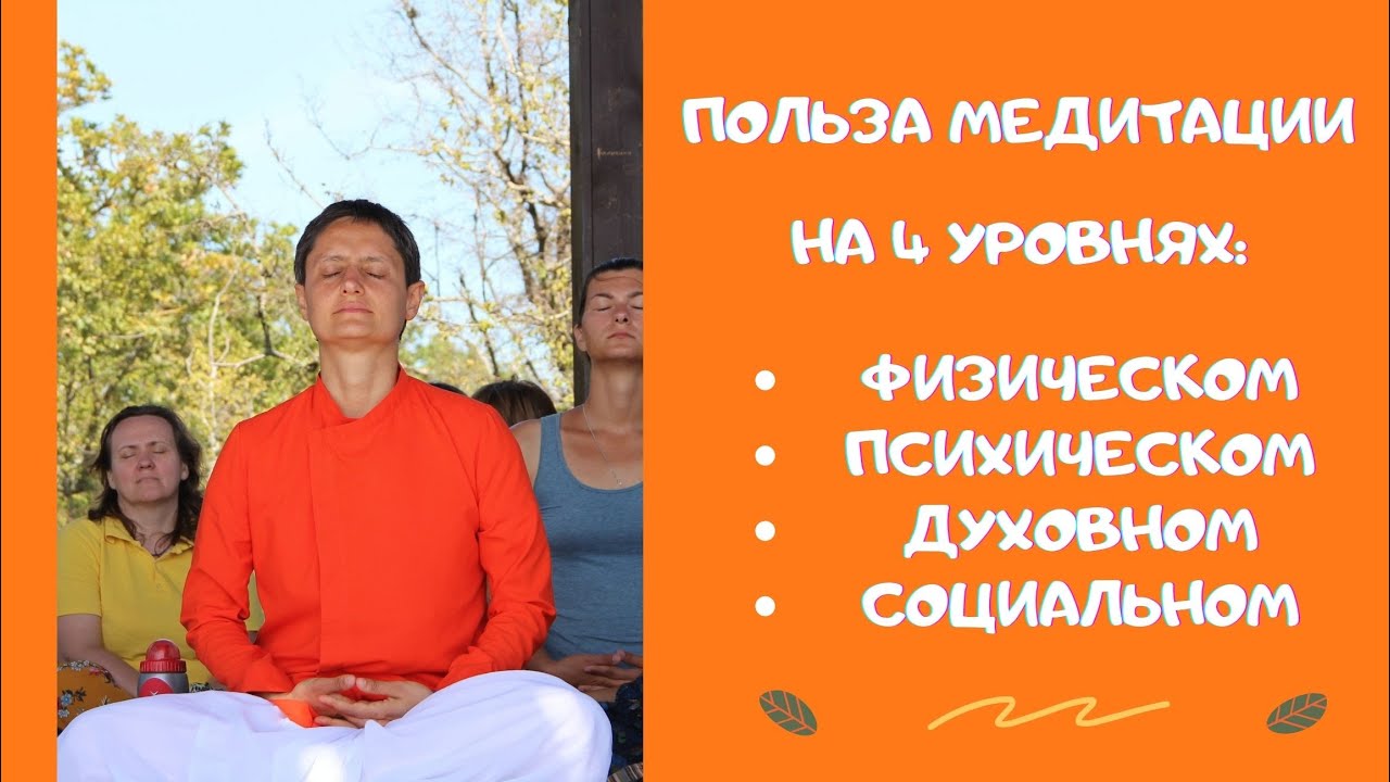 Что нам даёт медитация?