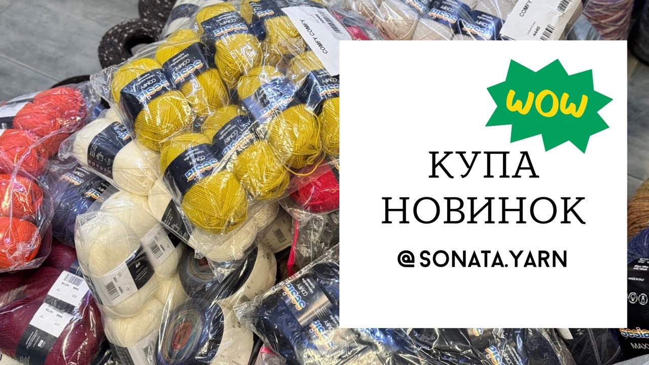 Велика поставка новинок
