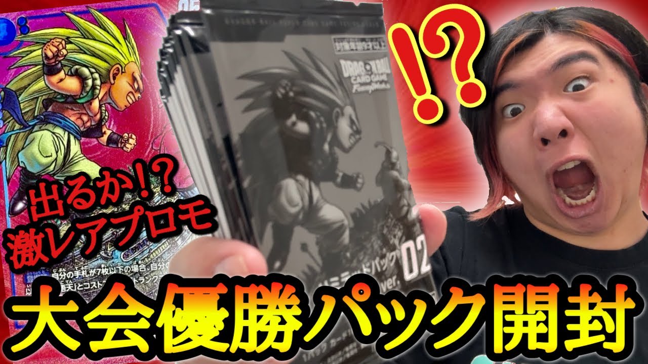 大会優勝すると貰える激レアパックを乱獲して大量開封！！全部が大当たり過ぎる神弾のリミテッドパックvol.2がマジで最高過ぎたwww【ドラゴンボール フュージョンワールド リミテッドパック開封】