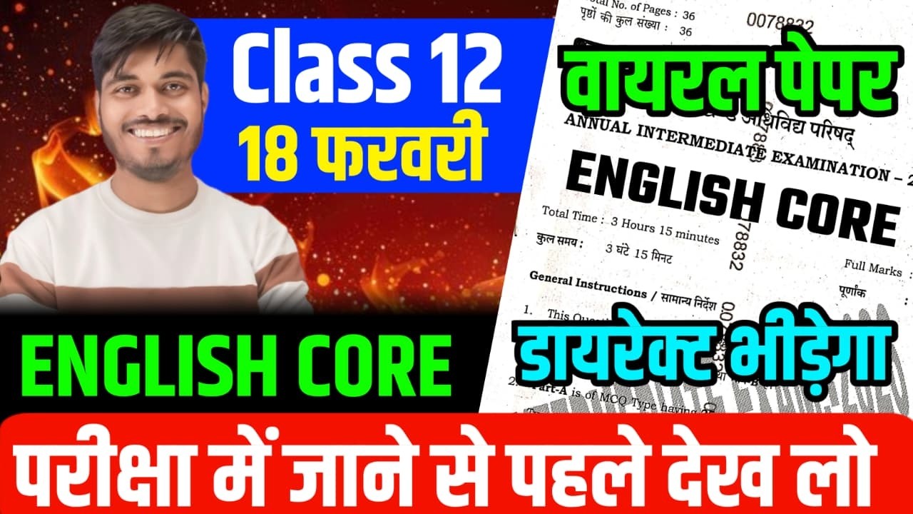 परीक्षा से पहले देख लो 18 फ़रवरी | Class 12 English 2026 Jac Board | Class 12 jac board English