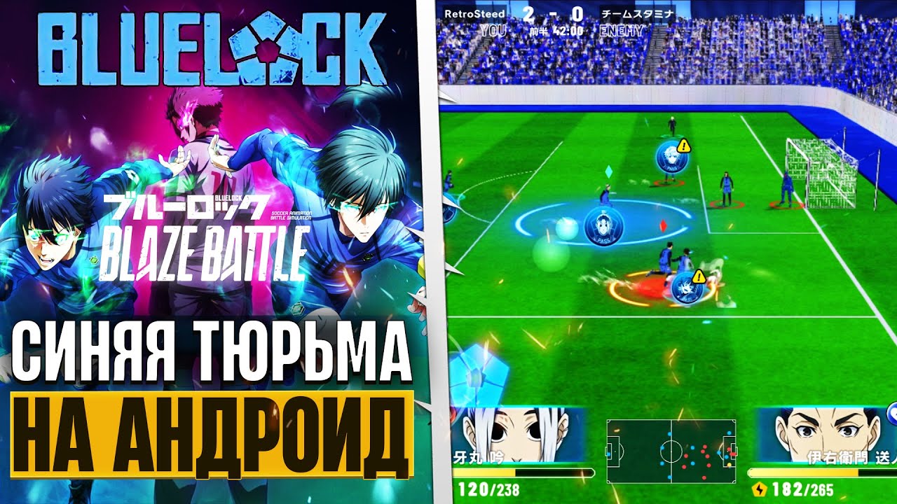 Blue Lock Blaze Battle - Игра по Аниме Сериалу Синяя Тюрьма Блю Лок