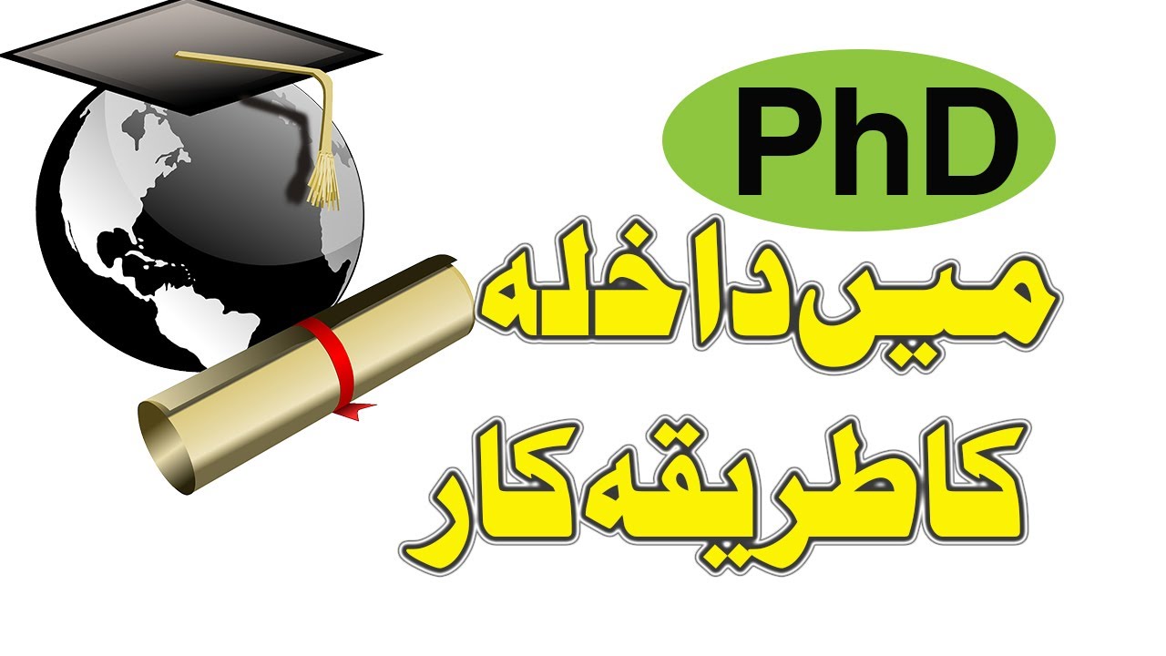 How take admission in PhD in Pakistan || study abroad || PhD In Social Sciences in Pakistan