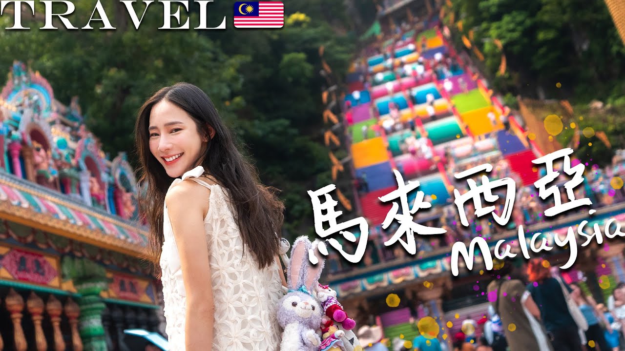 【馬來西亞🇲🇾Ep.2】黑風洞🌈彩色階梯｜馬六甲一日遊｜銀葉猴🐒天堂｜坐船去看螢火蟲藍眼淚💦｜蛇皮果初體驗｜夢幻粉清真寺💕｜荷蘭紅屋總督府｜雞場唐人街｜NinaWen Travel
