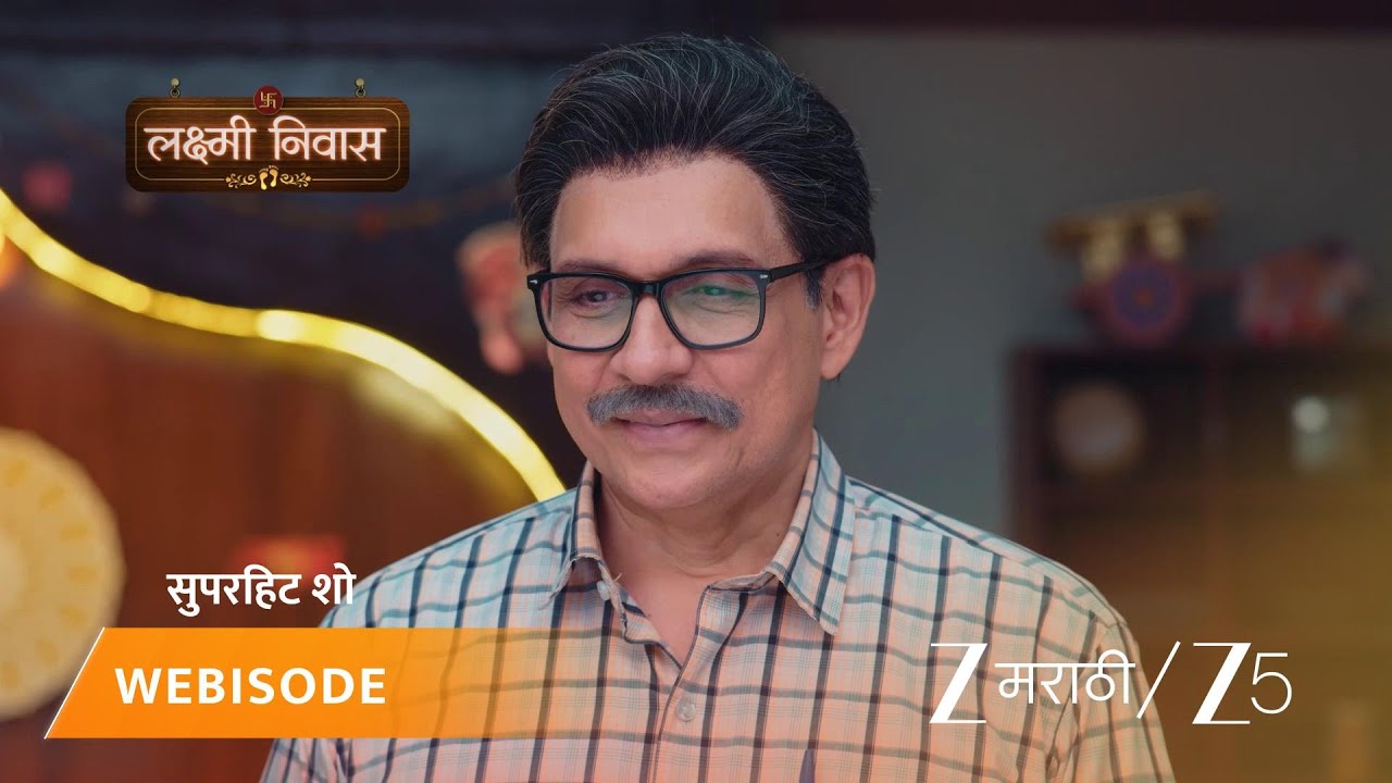 LAKSHMI NIWAS | सिंधू आणि भावन्याच्या नात्यावर शिक्कामोर्तब?