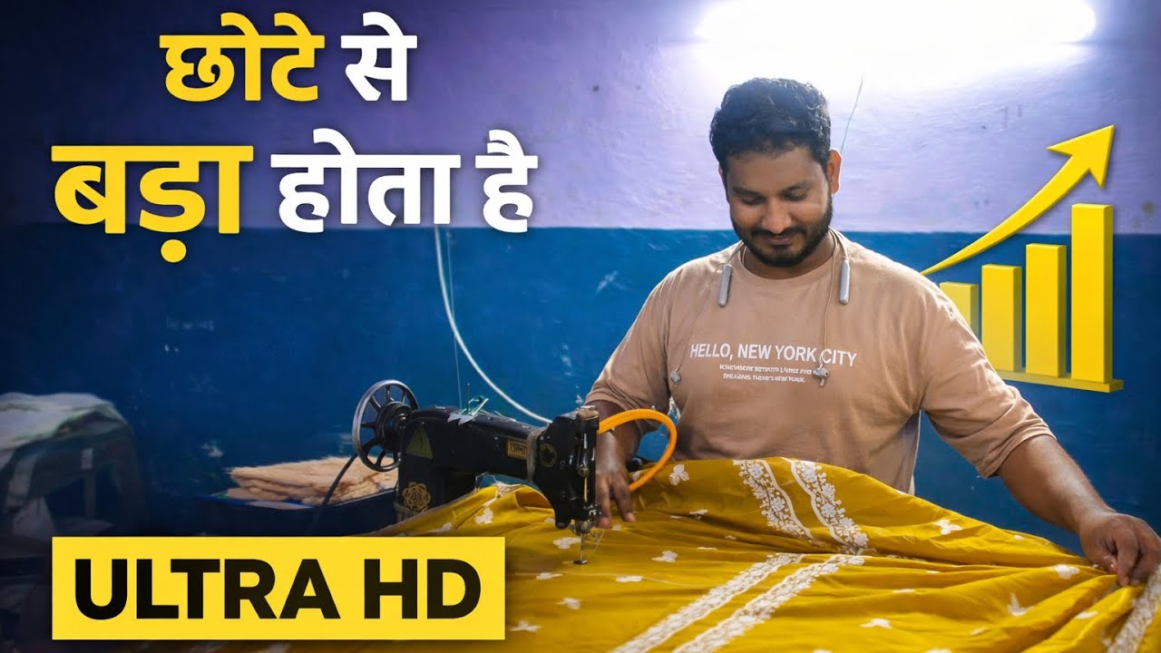 Chote Se Bada Kaise Hote Hain / छोटे से बड़ा कैसे होते हैं