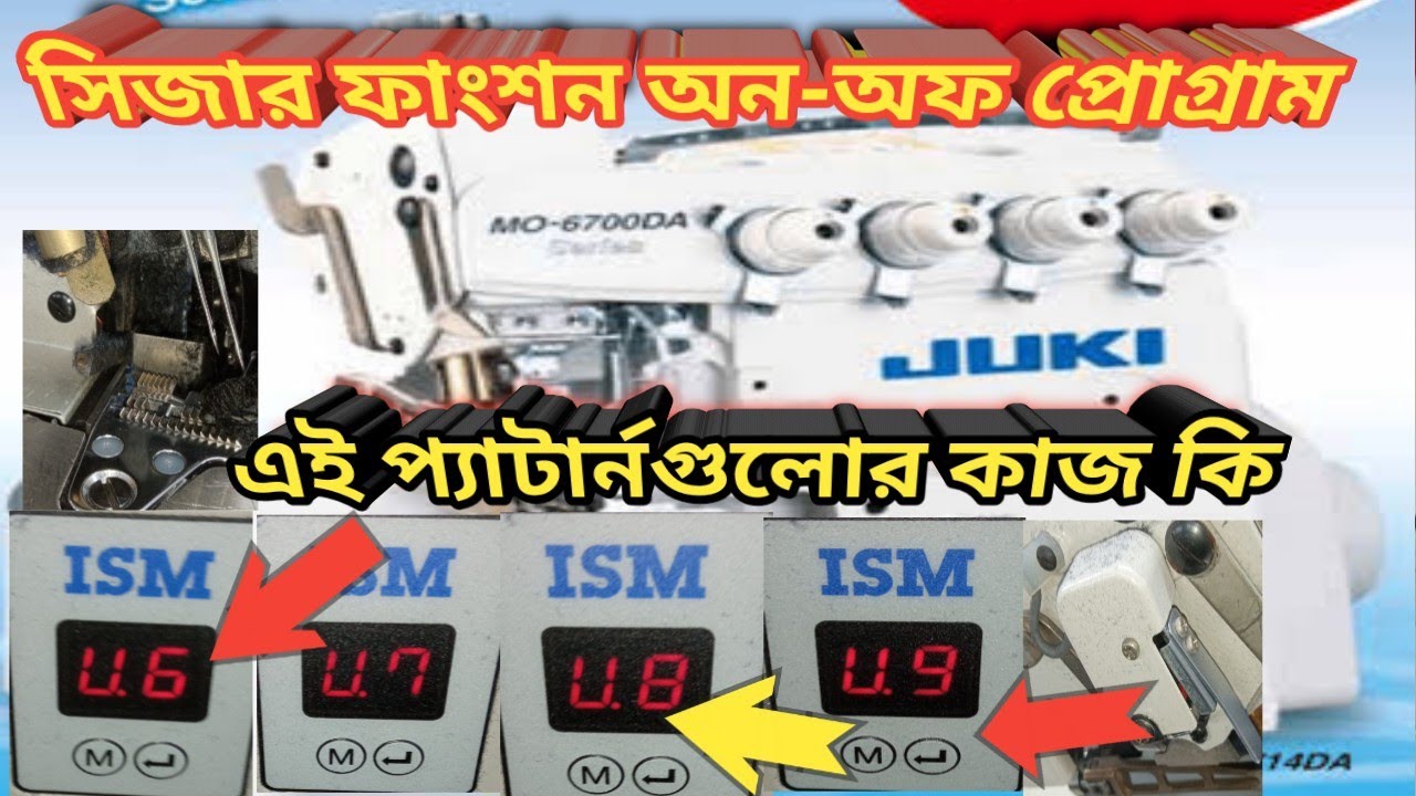 সিজার,ফাংশন,কিভাবে,ওপেন,করবেন,ওভার,লক,Juki,MO,6716,ISM,SV860E,how,to,set,program,scissor,option