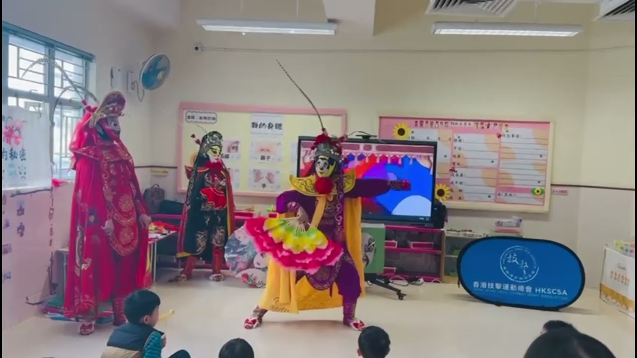 HKSCSA 三人變臉進幼稚園花絮