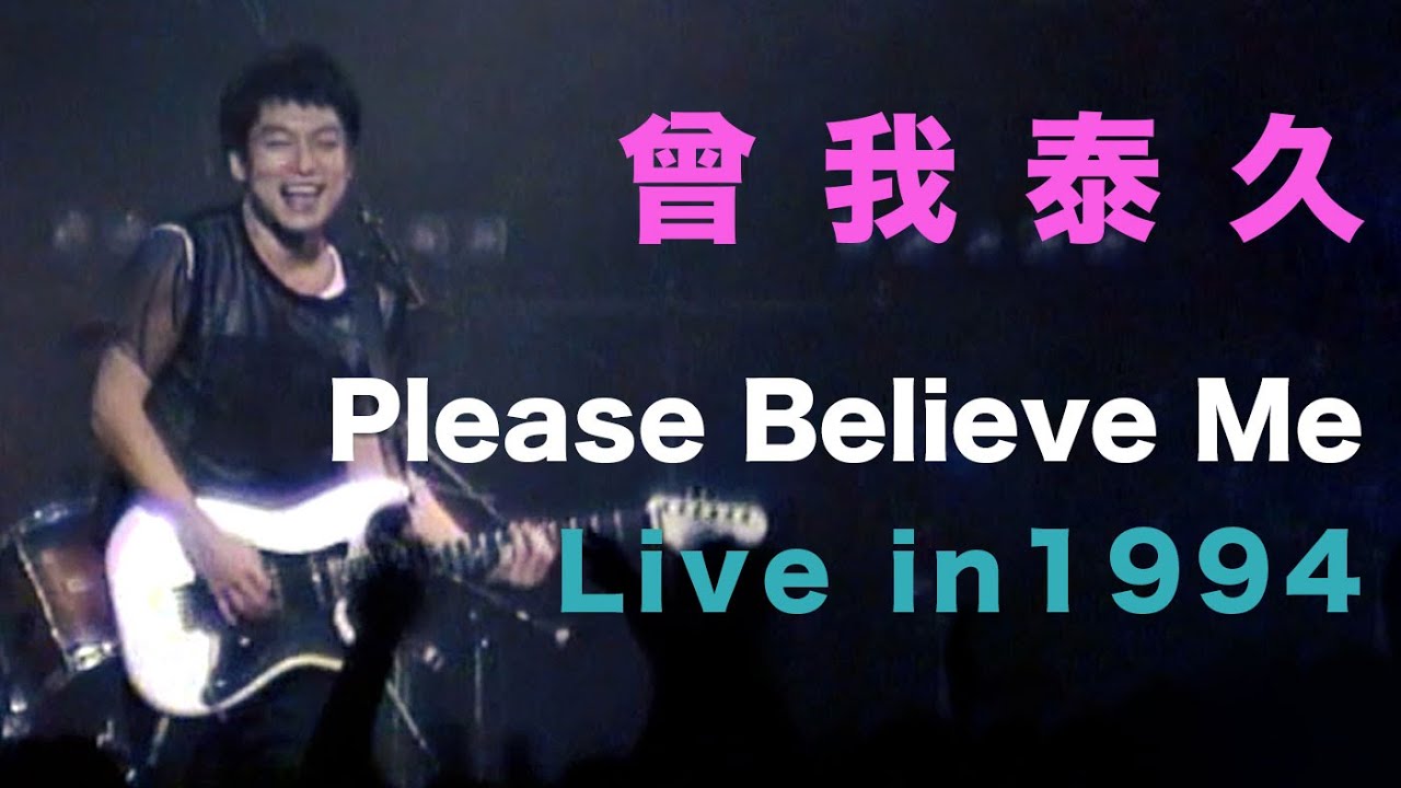 Please Believe Me (The Good-Bye) 1994年版 / 曾我泰久