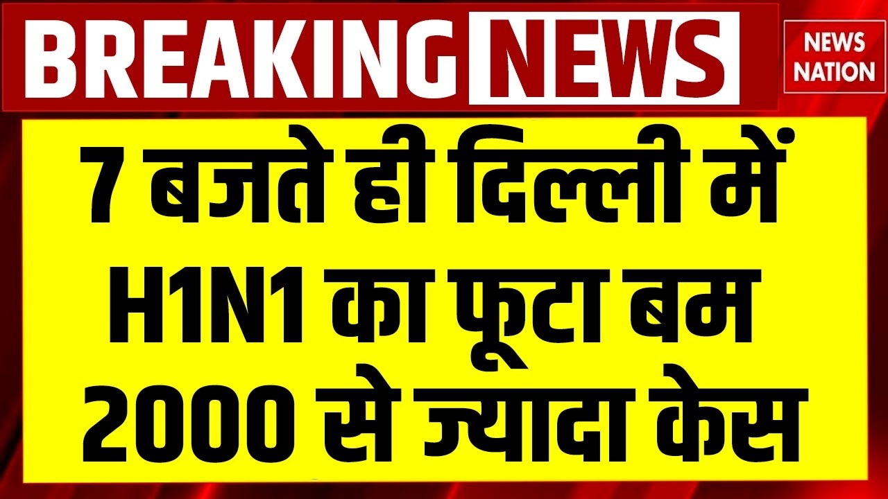 Delhi H1N1 Virus Outbreak: दिल्ली में तेजी से बढ़ा Swine Flu, CM Rekha ने बुलाई Emergency Meeting