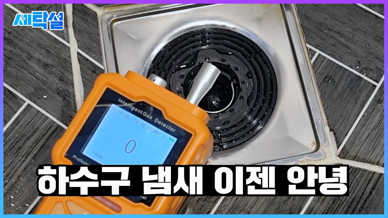 SUB) 하수구 냄새 풍선으로 해결 되나요? 인기 하수구 트랩 4종 전격 비교분석~