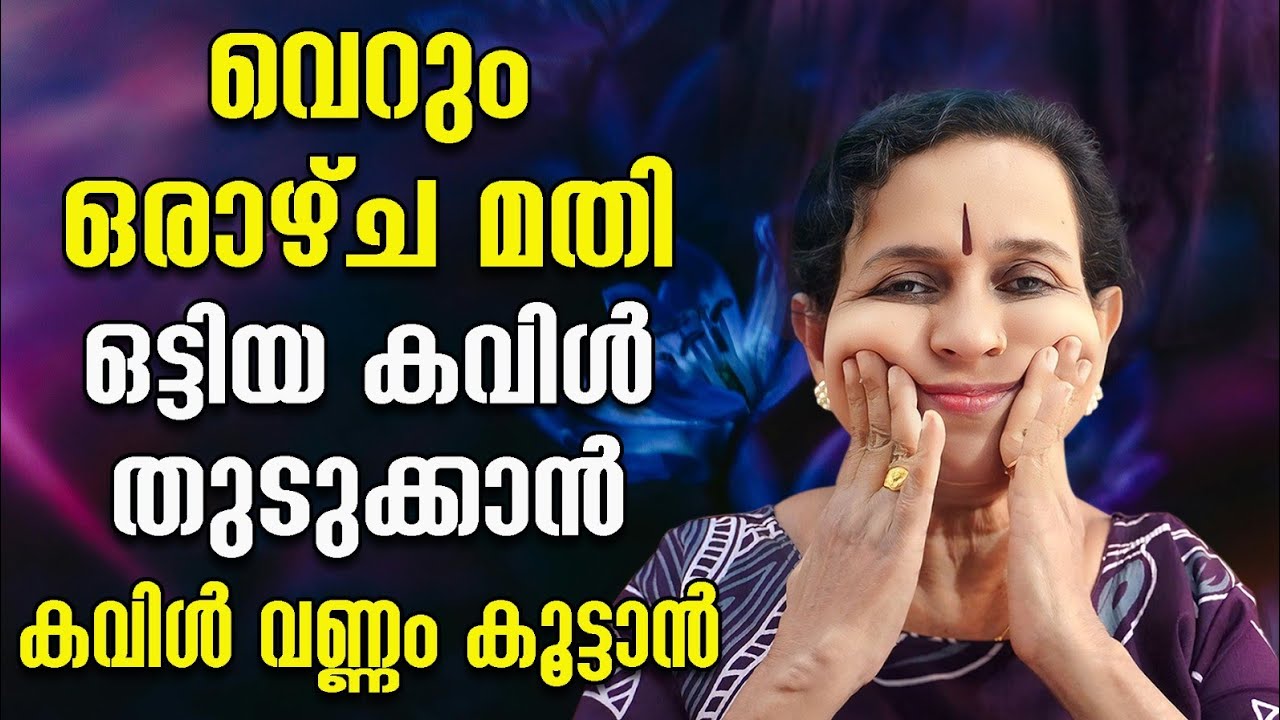 കവിൾ ചുവന്ന് തുടുക്കാൻ | get chubby cheeks and glow malayalam #facemassage #faceyoga #cheeks