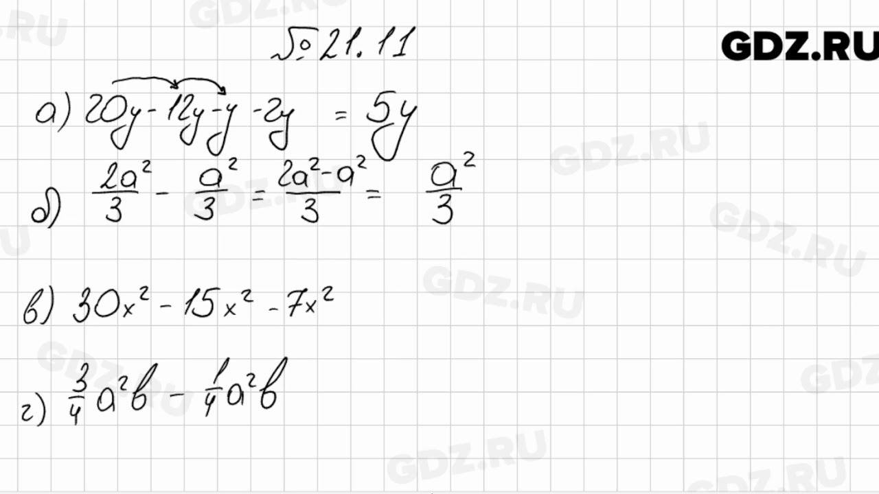 № 21.11 - Алгебра 7 класс Мордкович
