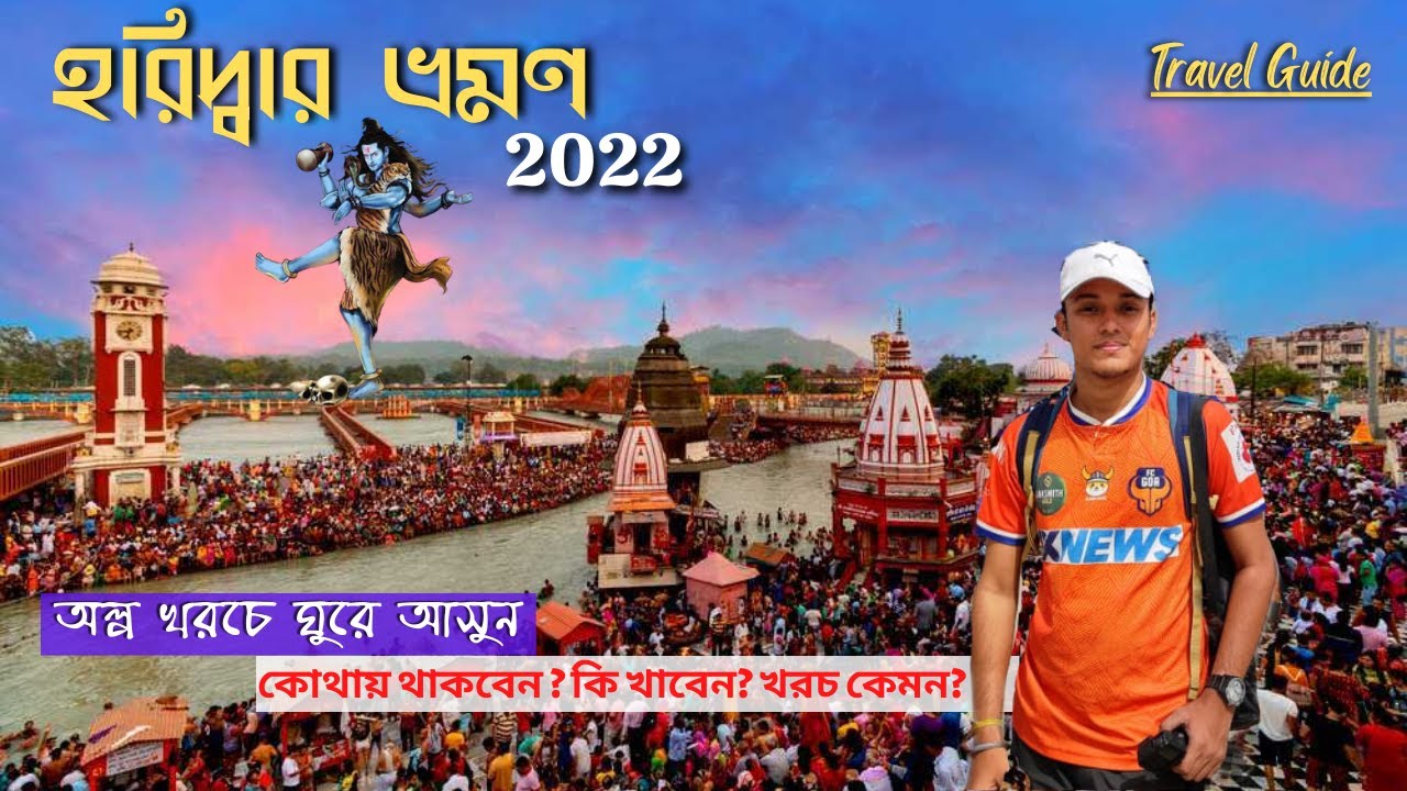 Haridwar Tour 2022 | Haridwar Rishikesh Tour Guide | Haridwar | Har Ki Pauri | Haridwar Food
