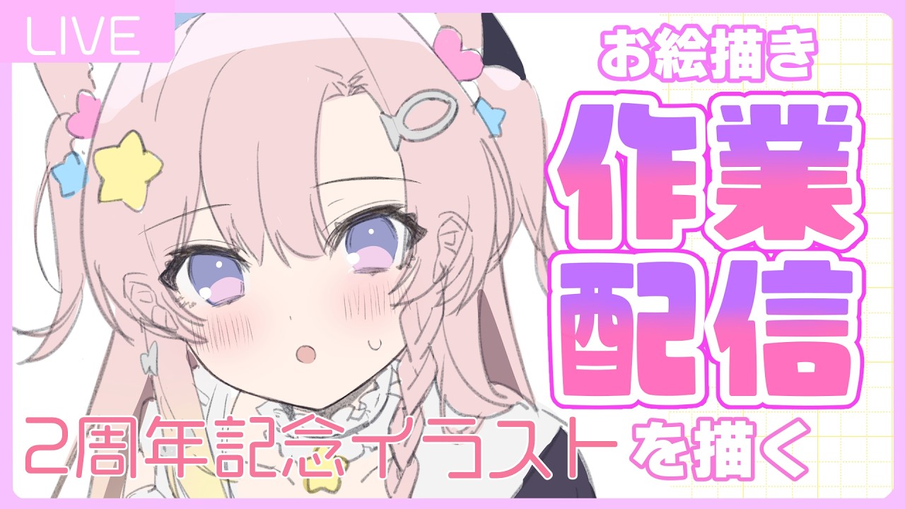 【お絵描き】2周年記念ボイス・グッズイラストを描く！清書編📝【館田ダン/#かんだライブ】