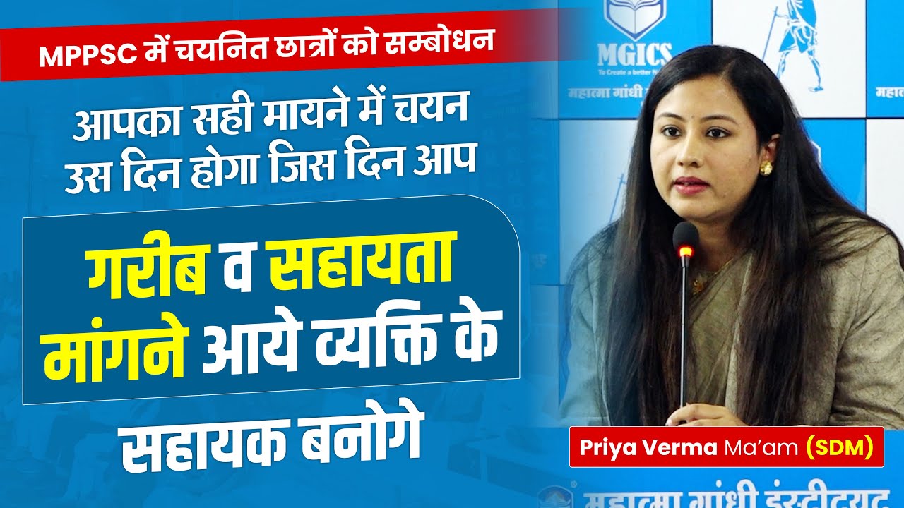 SDM Priya Verma Ma'am Address to Students Selected in MPPSC 2019 & 2020 Batch #mppsc2019topper