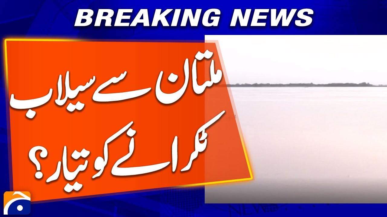 𝗙𝗹𝗼𝗼𝗱𝘀 𝗧𝗵𝗿𝗲𝗮𝘁𝗲𝗻 𝗠𝘂𝗹𝘁𝗮𝗻 &mdash; Chenab River Rising Fast | Monsoon Alert 2025 | Breaking News Pakistan