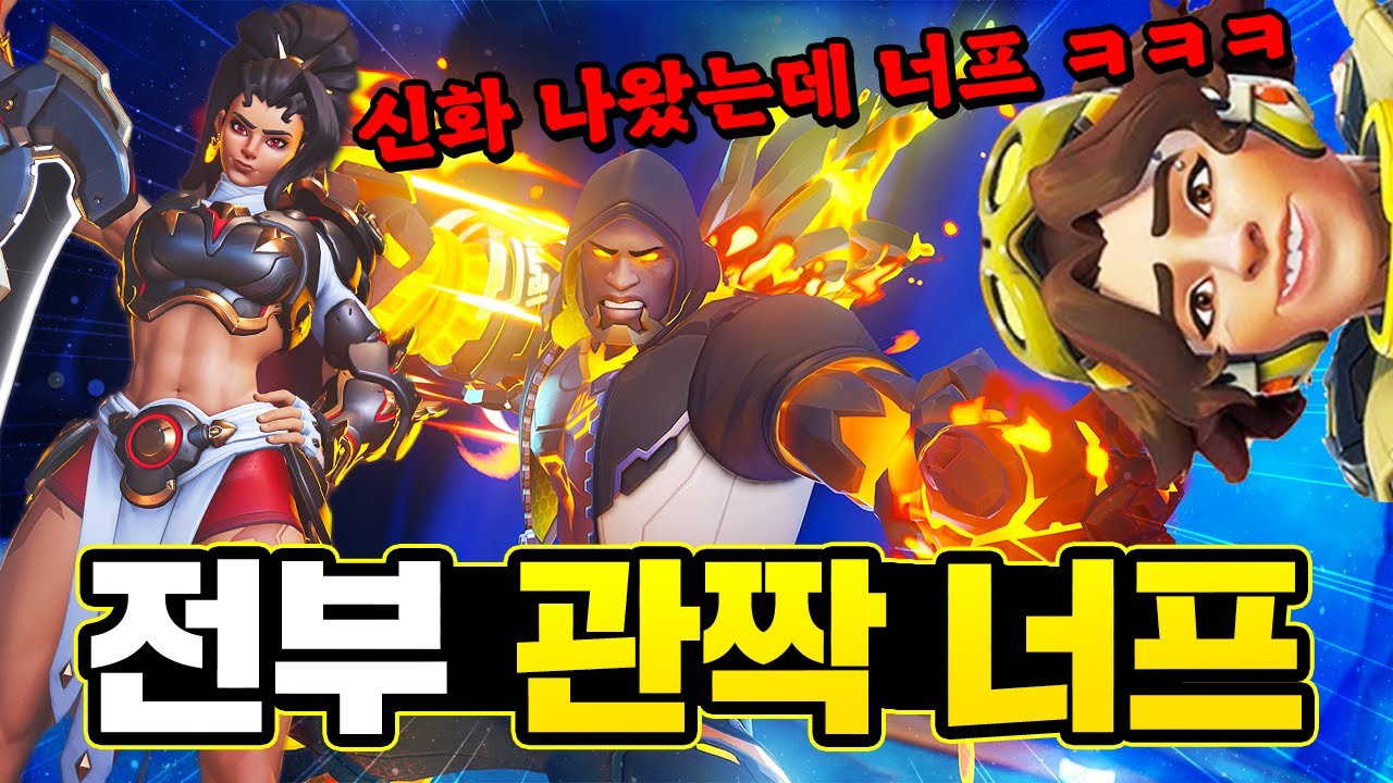 섭딜들의 안락사.. 둠피 신화스킨과 둠피 너프..ㅠㅠ  [오버워치2]