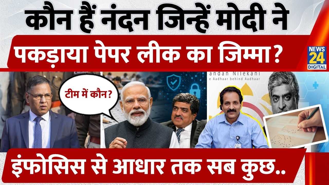 कौन हैं Nandan Nilekani जिन्हें PM Modi ने पकड़ाया Paper Leak की जिम्मा? Infosys से Aadhaar तक...
