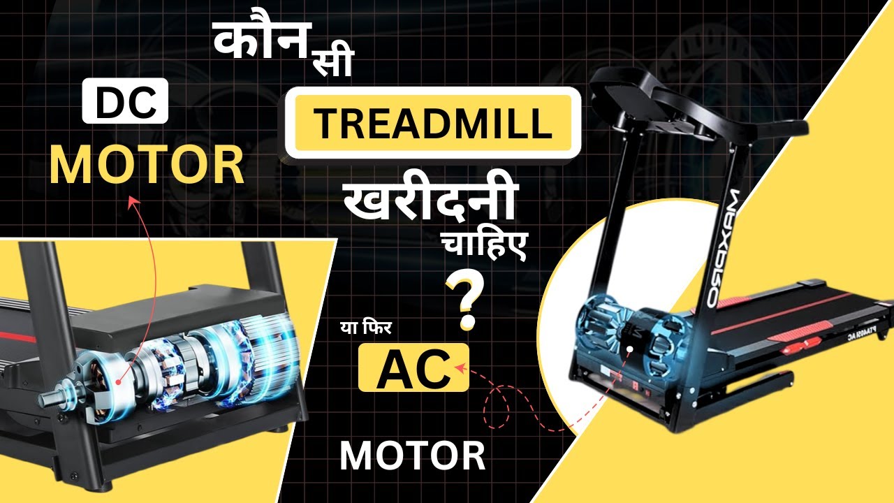 AC MOTOR TREADMILL VS DC MOTOR TREADMILL | PUNEET GARG | U FIT INDIA | HINDI
